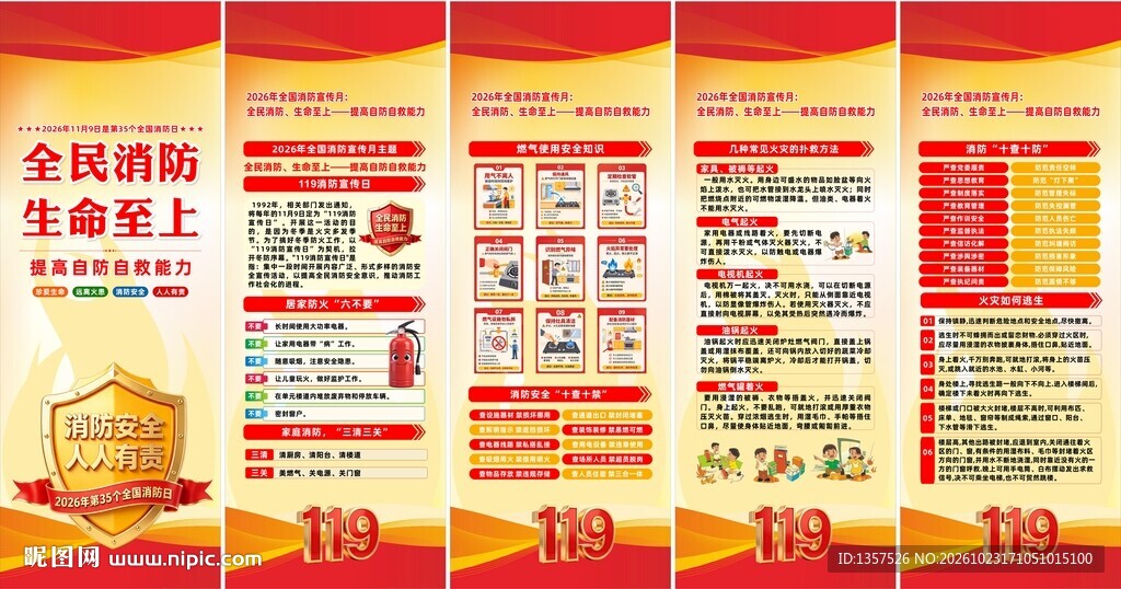 消防月X展架