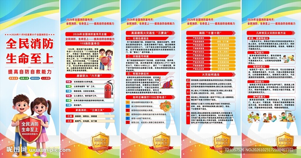 消防月 X展架