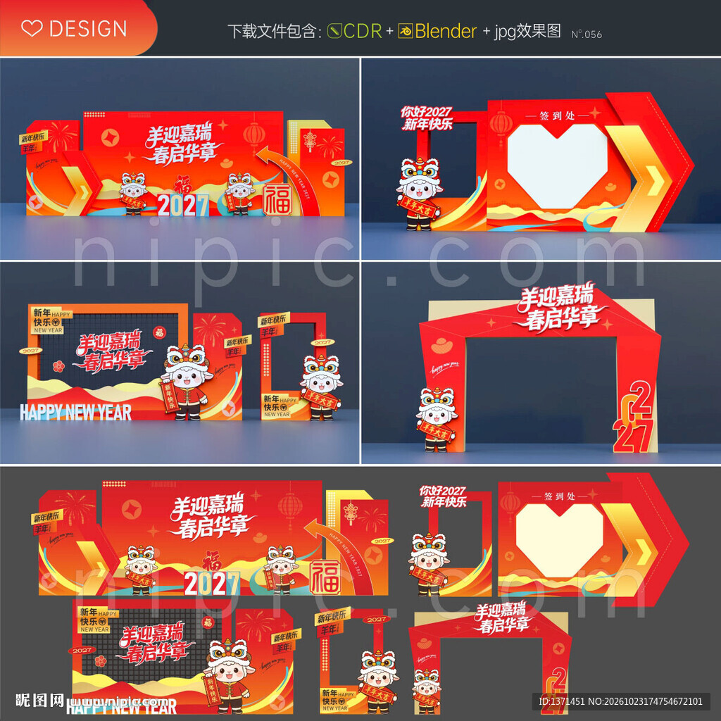2027羊年新年美陈