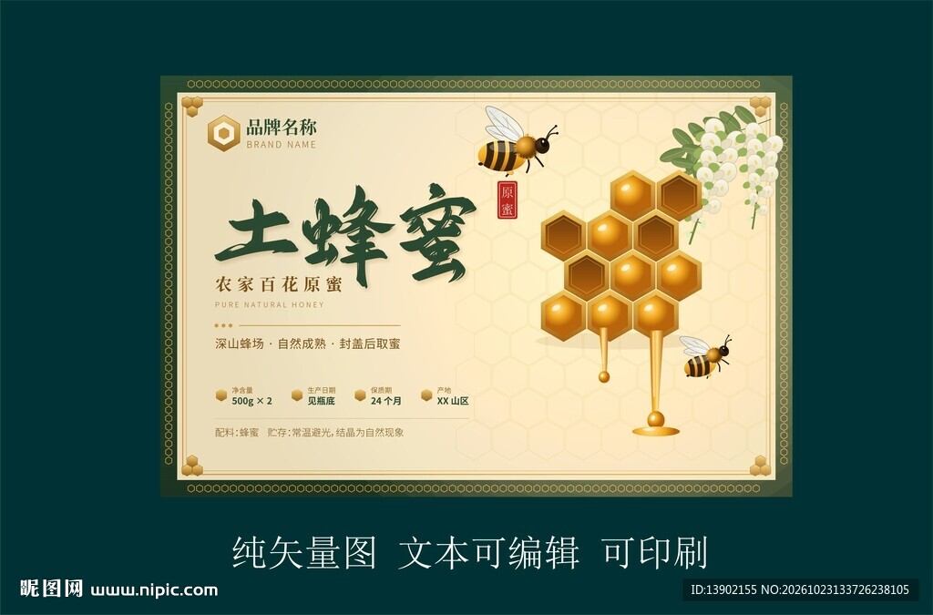 土蜂蜜古风宣传海报
