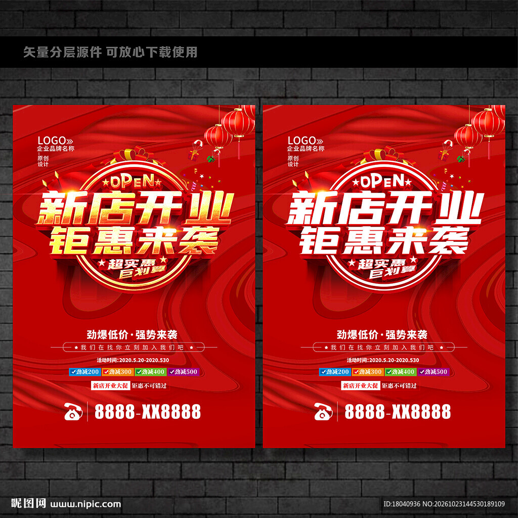 新店开业