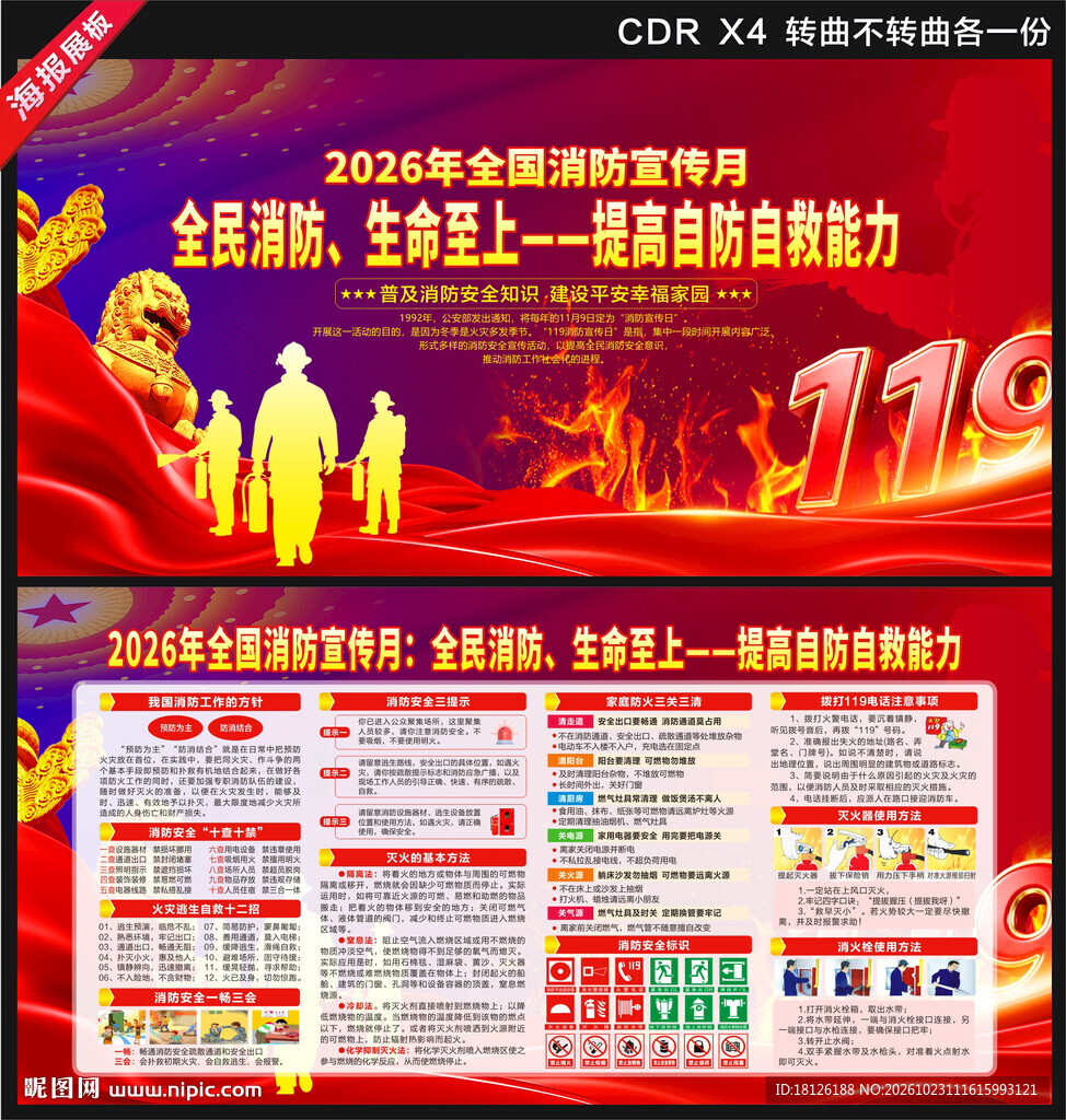 2026消防宣传月