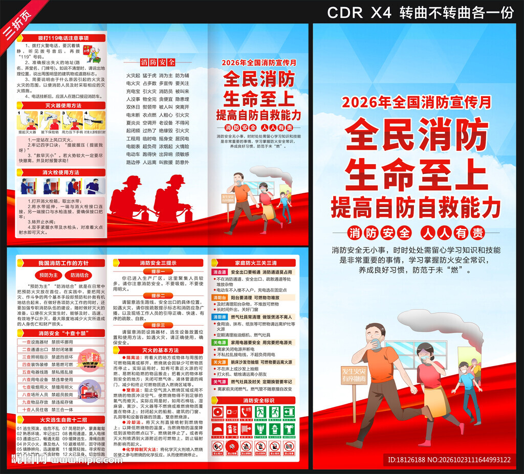 2026消防宣传月三折页