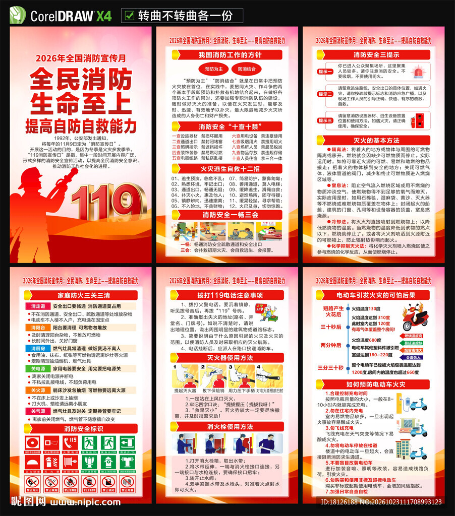 2026消防宣传月海报
