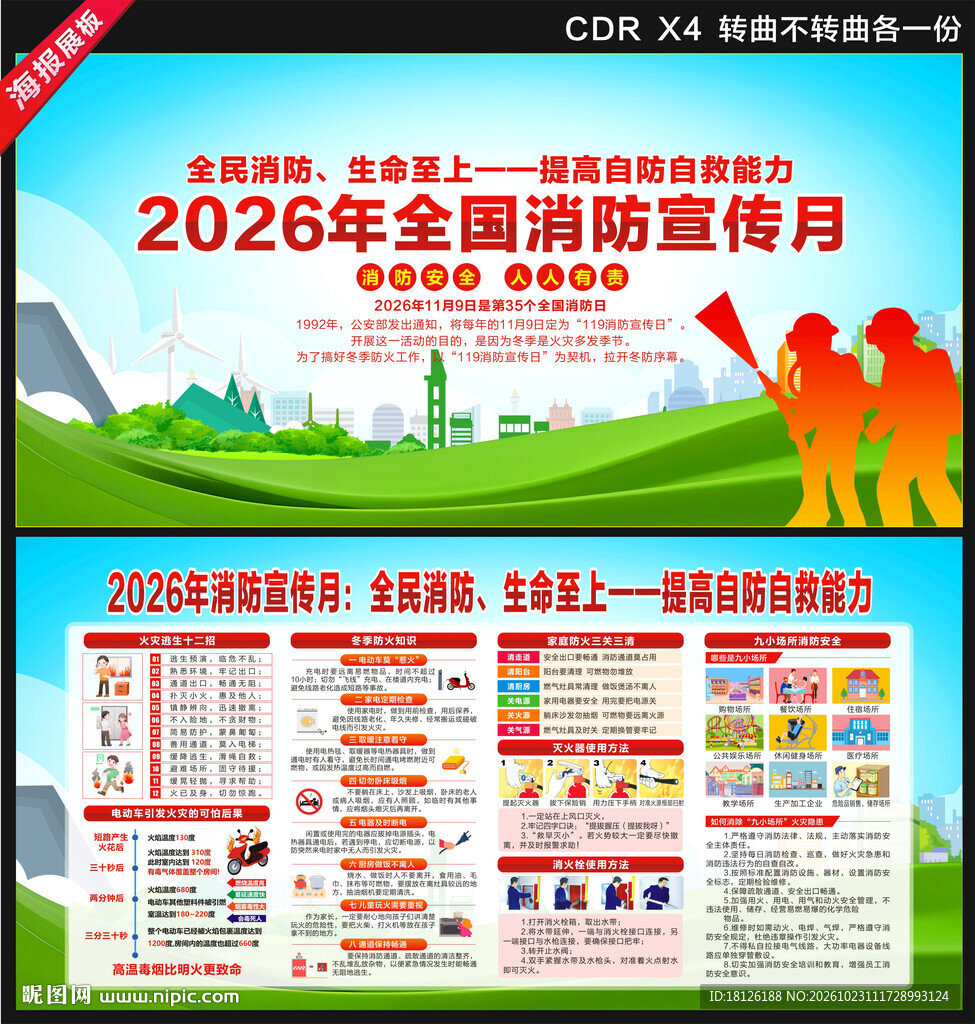 2026年消防宣传月
