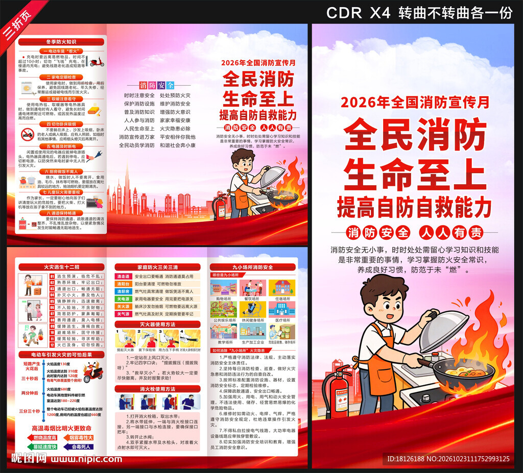 2026消防宣传月三折页