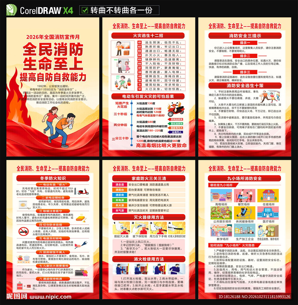 消防月海报