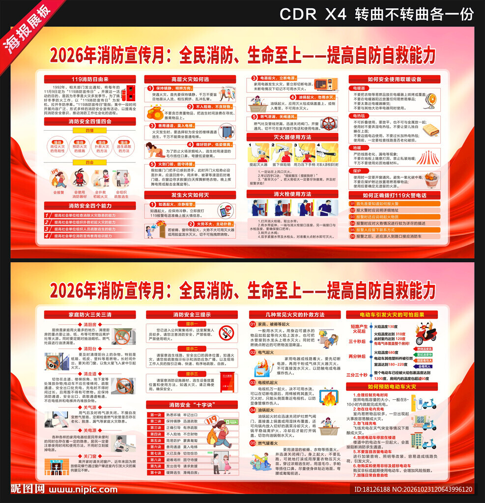 2026年消防月