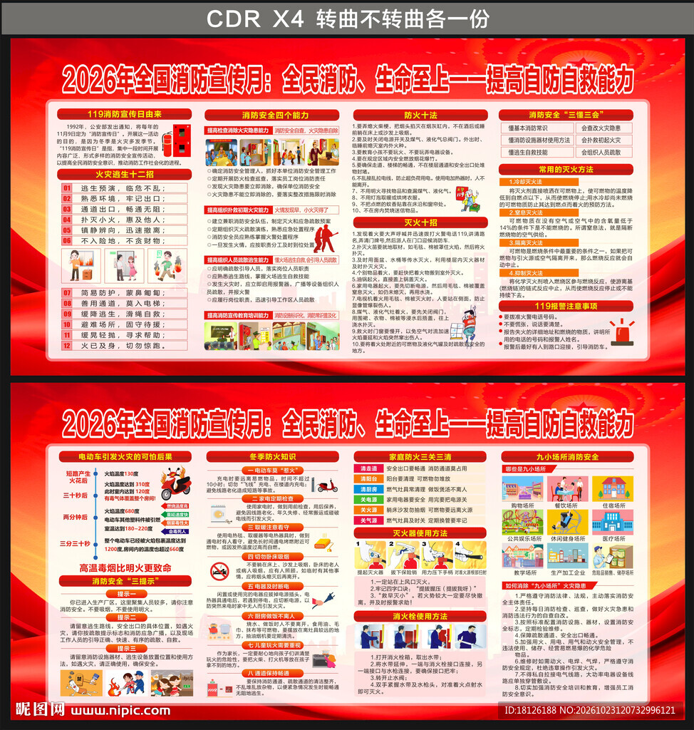2026消防宣传月