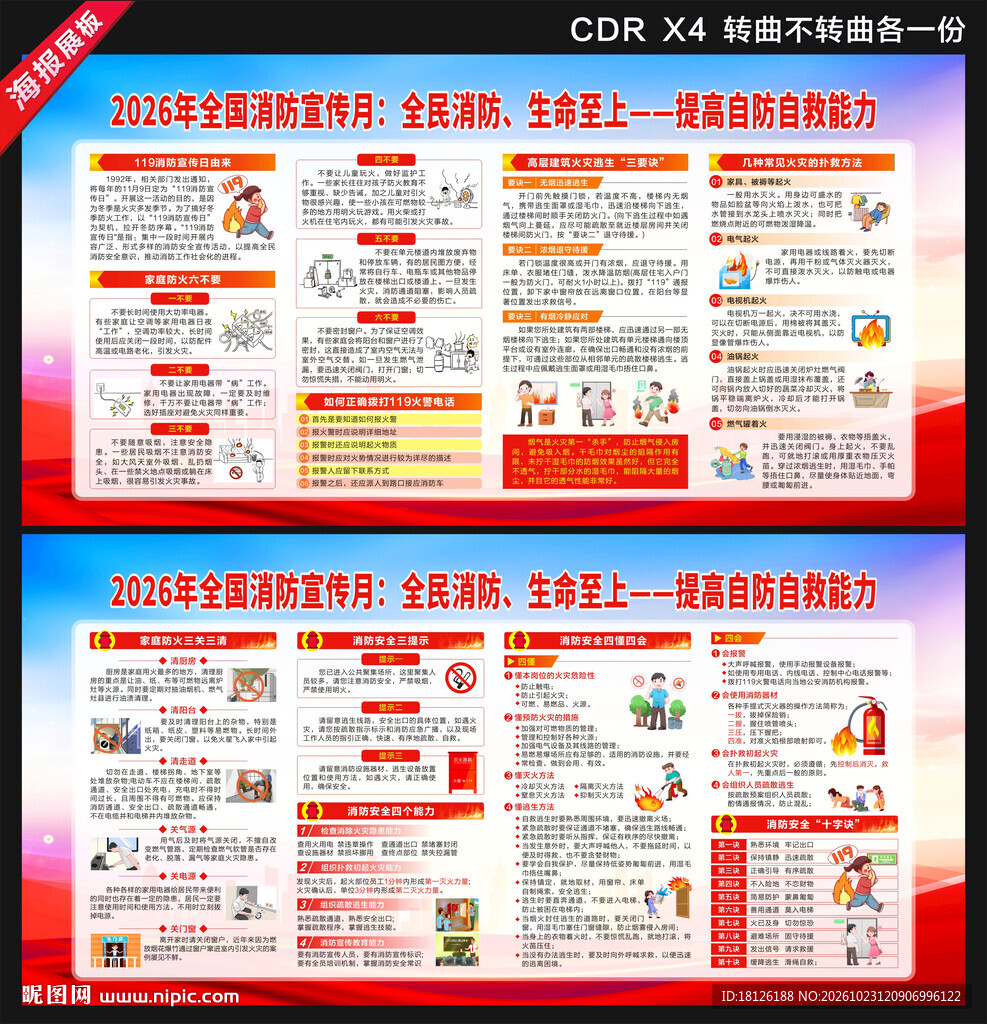 2026全国消防月