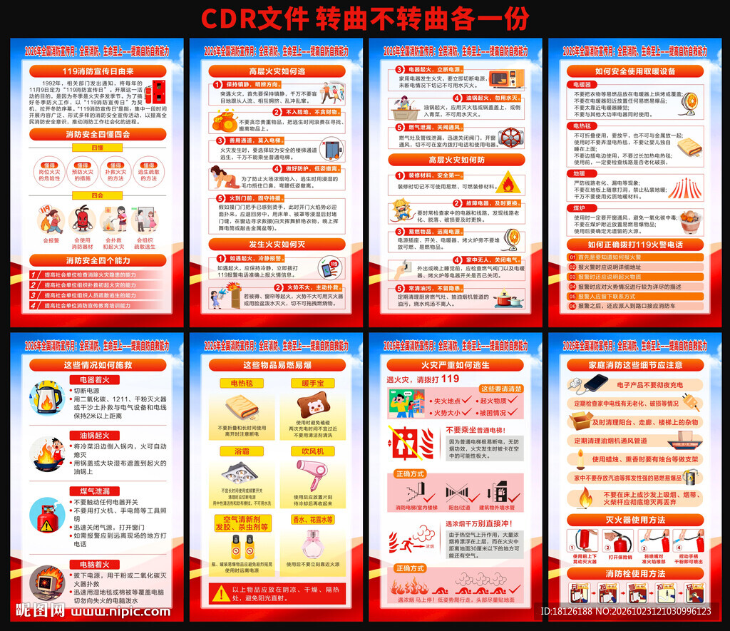 2026消防月海报