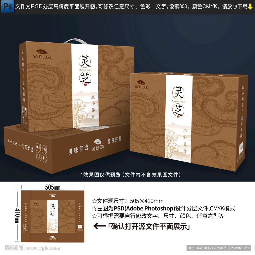 灵芝包装