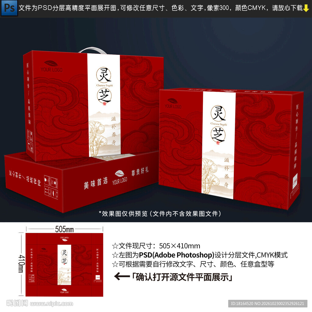 灵芝礼盒