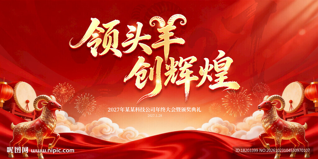 2027年会