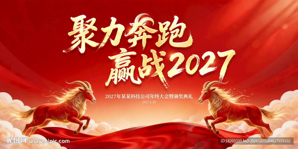 2027年会