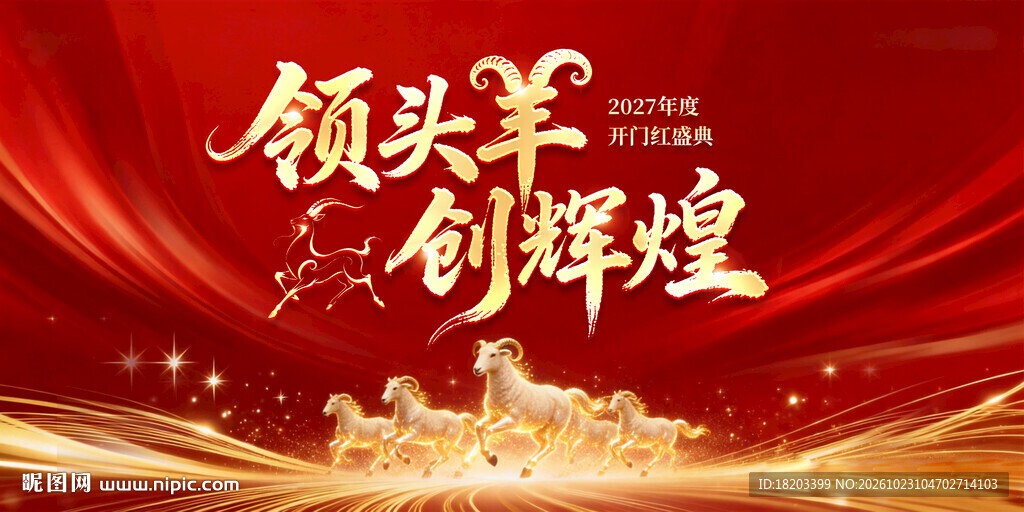 2027年会背景