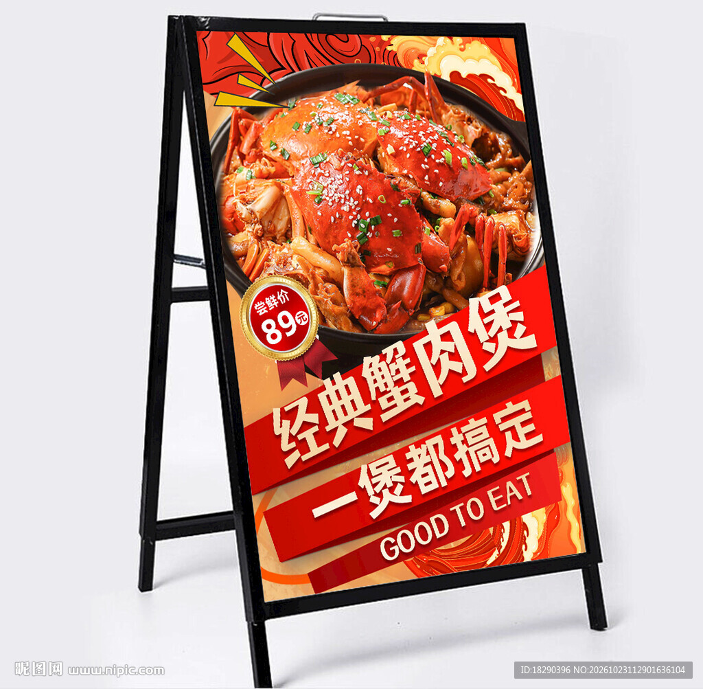 蟹肉煲海报