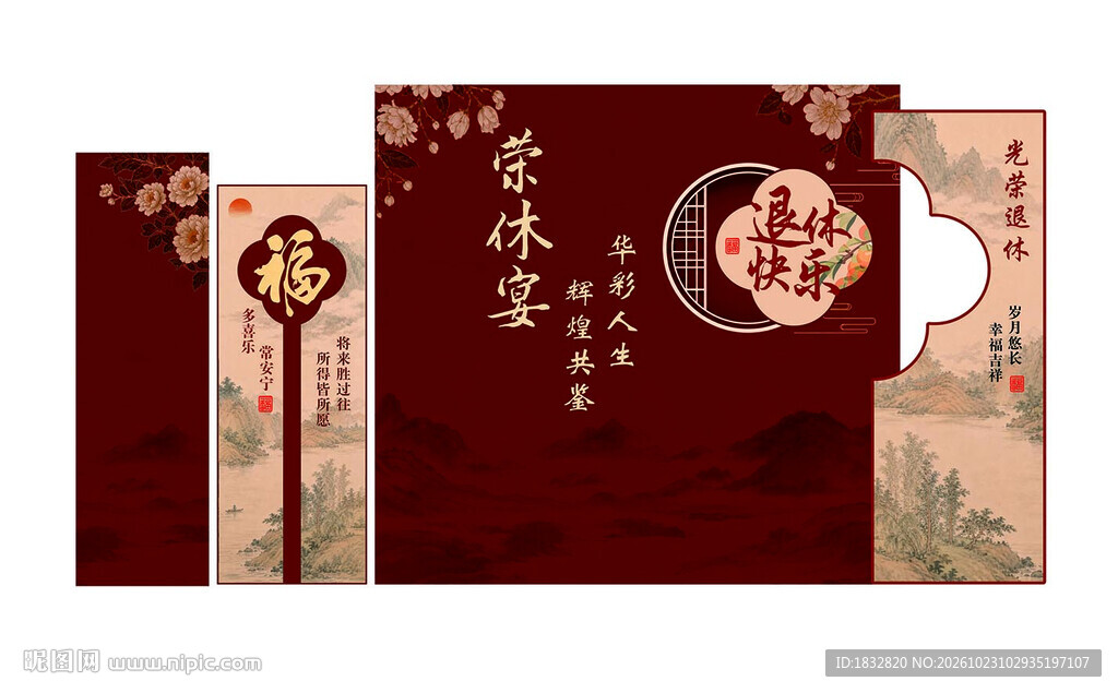 荣休宴美陈 退休拍照背景