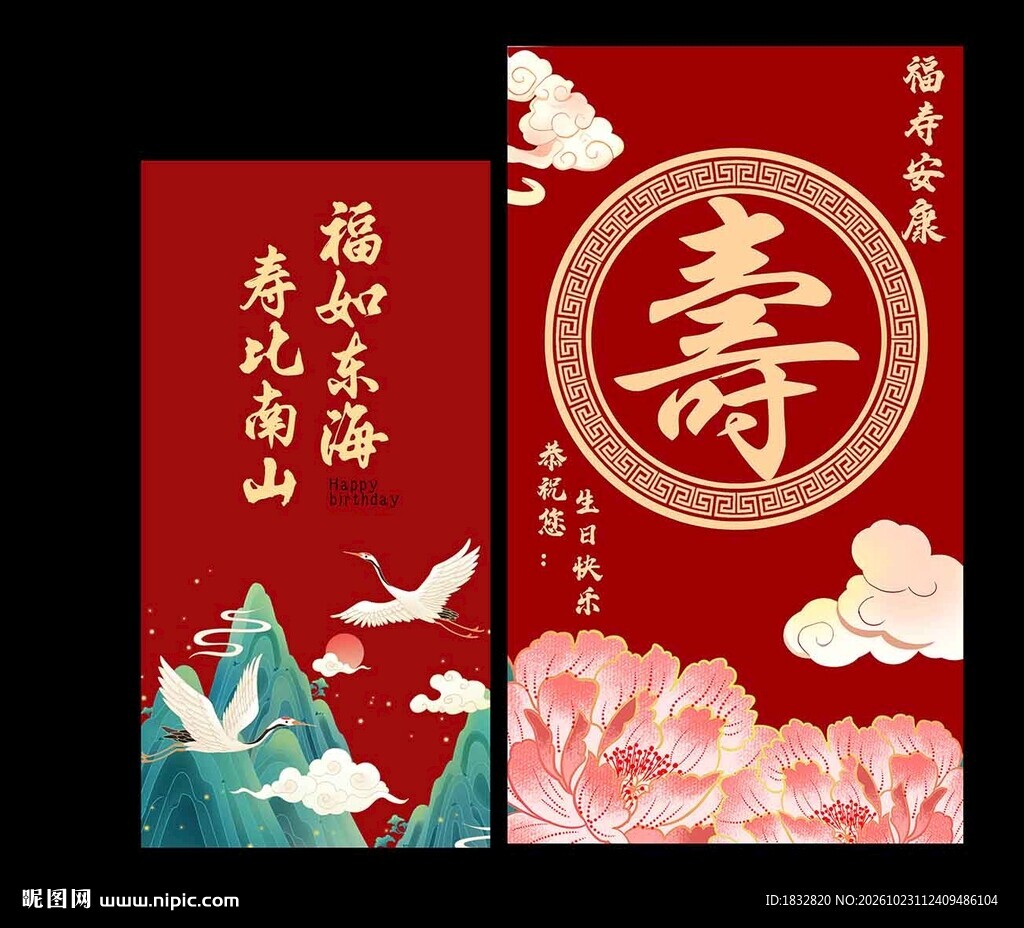 中式寿宴美陈