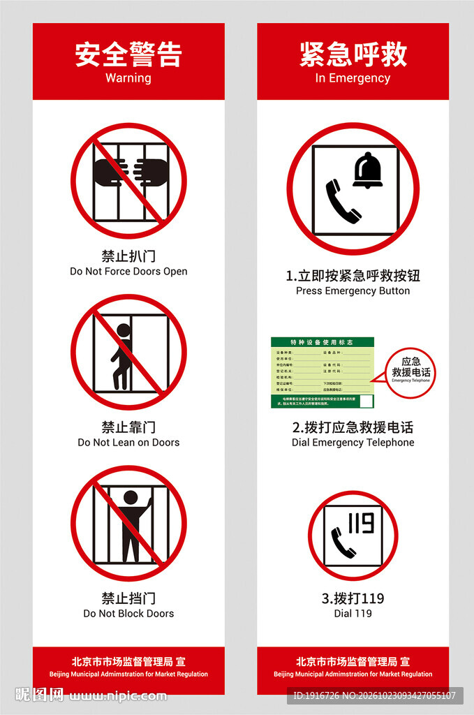 安全警告牌
