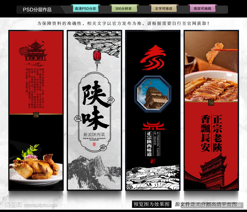 陕西菜
