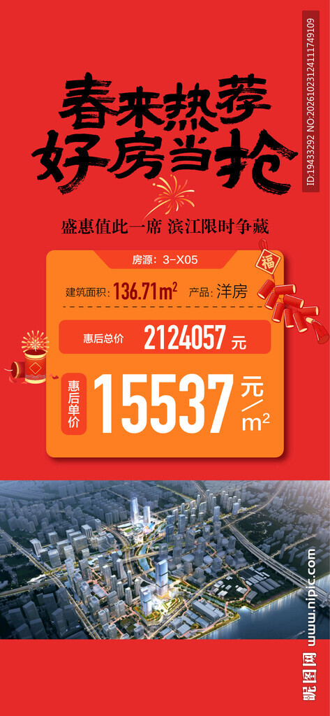 春来热荐好房当抢特惠一口价