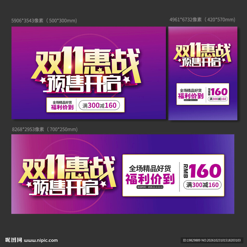 双11预售