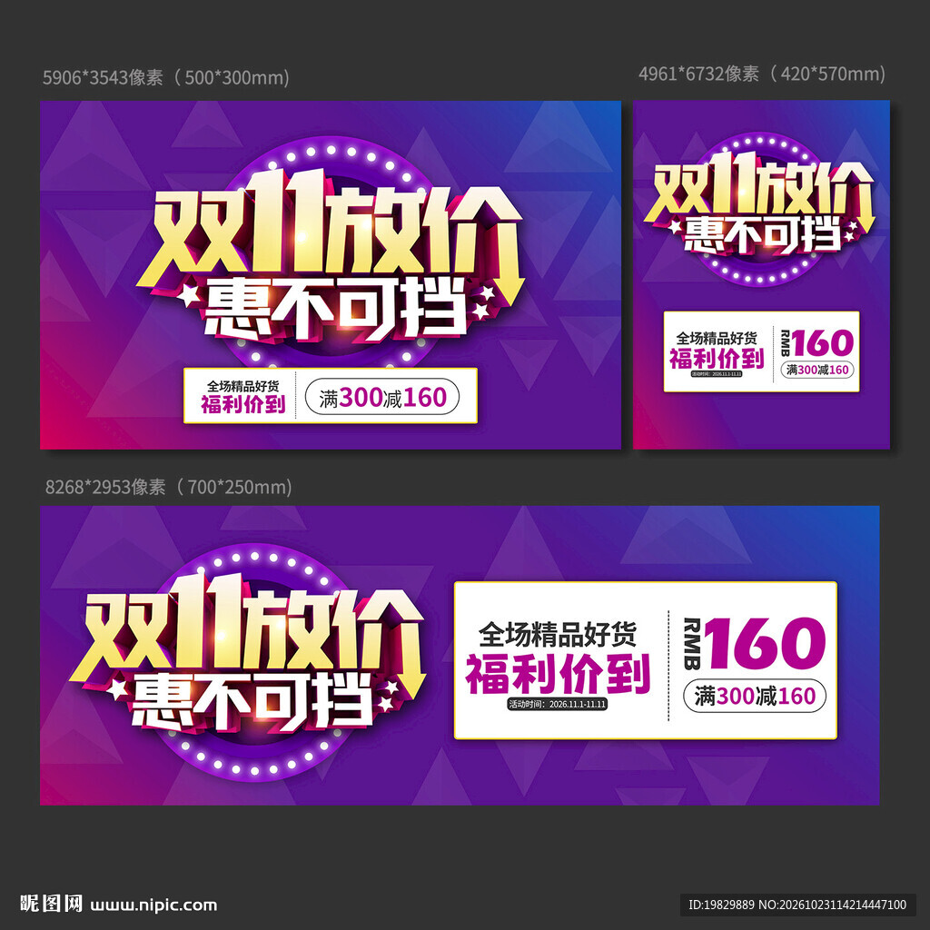 双十一海报