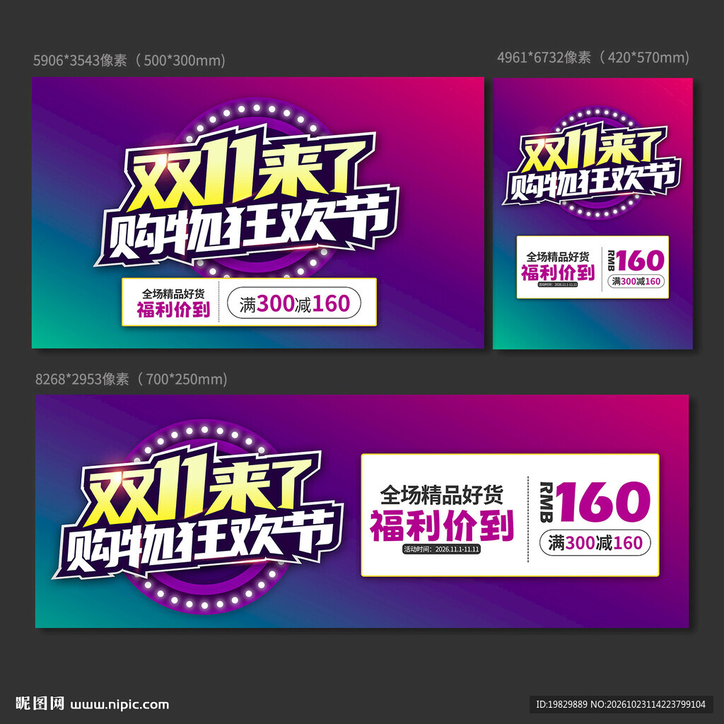 双11购物狂欢节