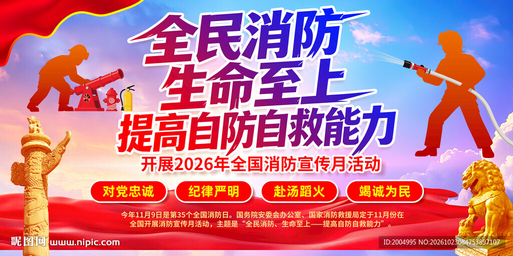 2026消防月