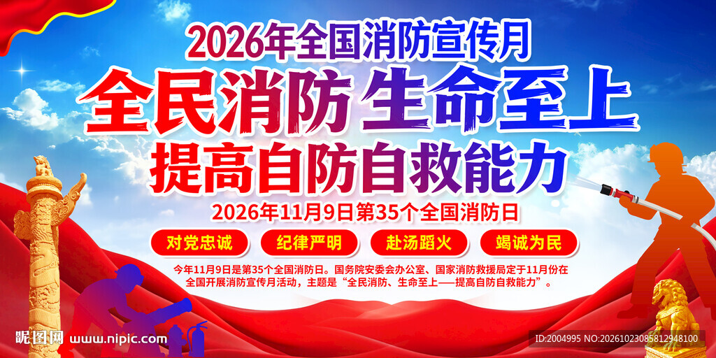 消防月