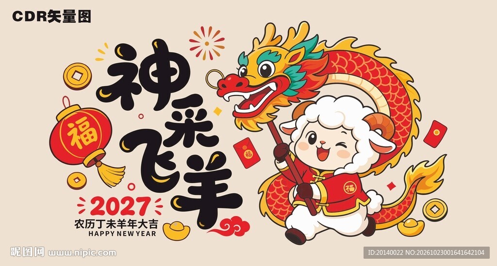 羊年卡通