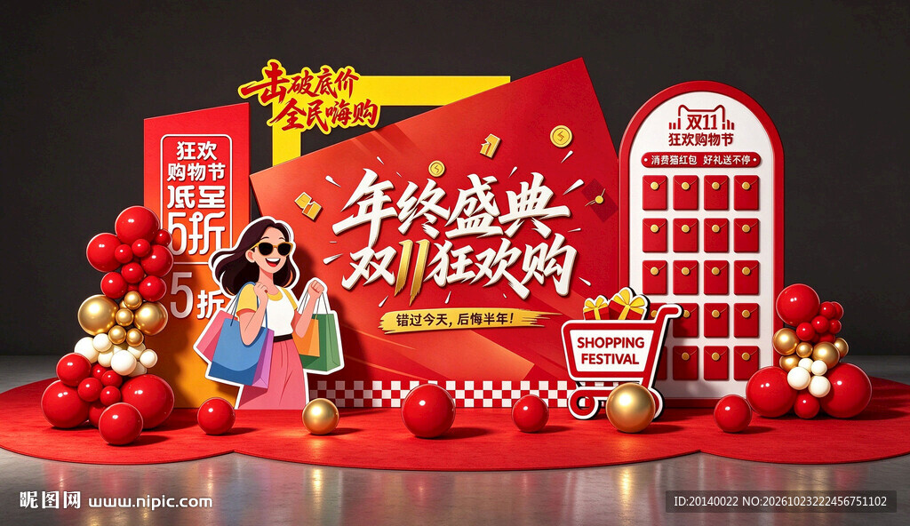 双11美陈