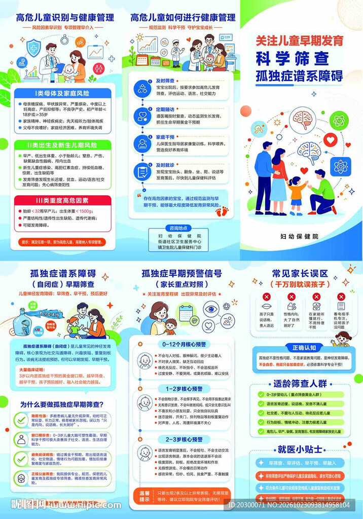 自闭症 三折页
