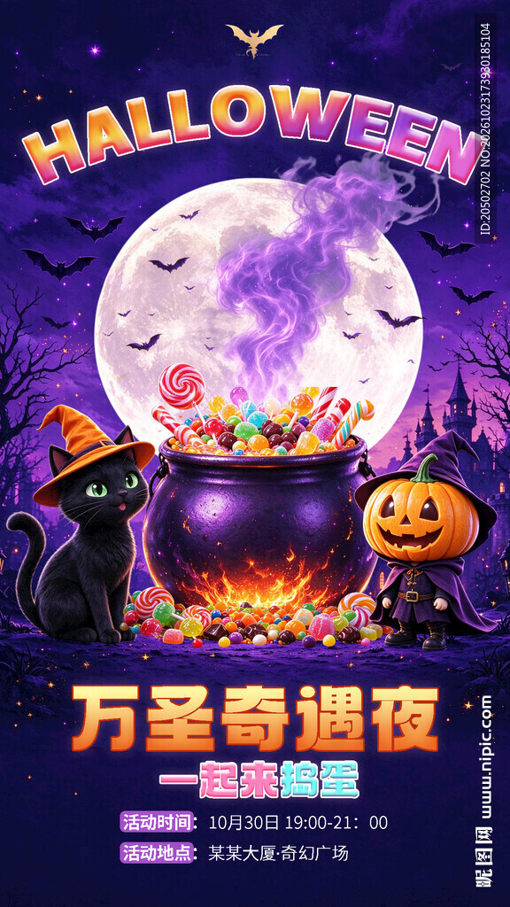 万圣奇遇夜宣传海报