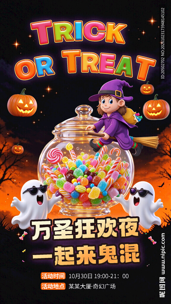 万圣狂欢夜趣味宣传海报