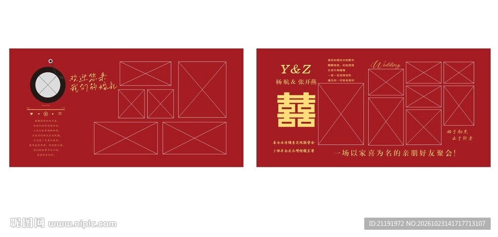 结婚 照片墙