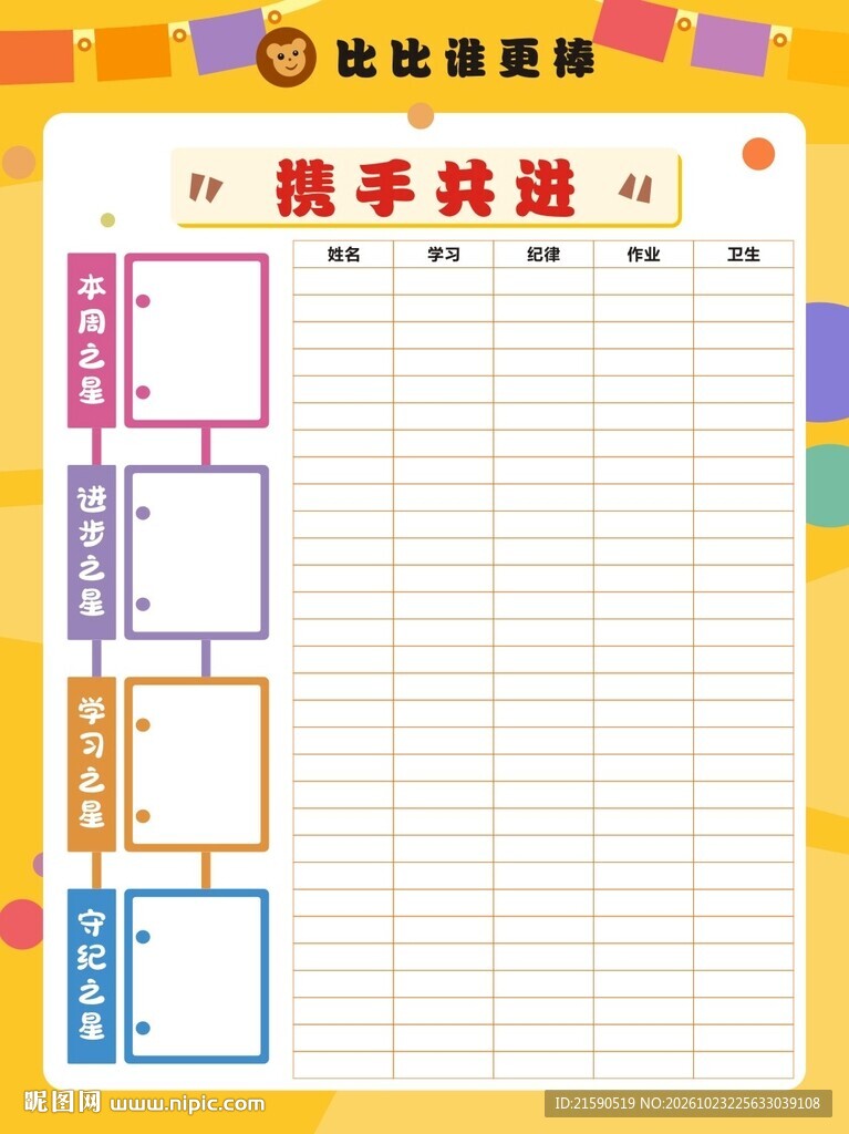 携手共进班级评比表