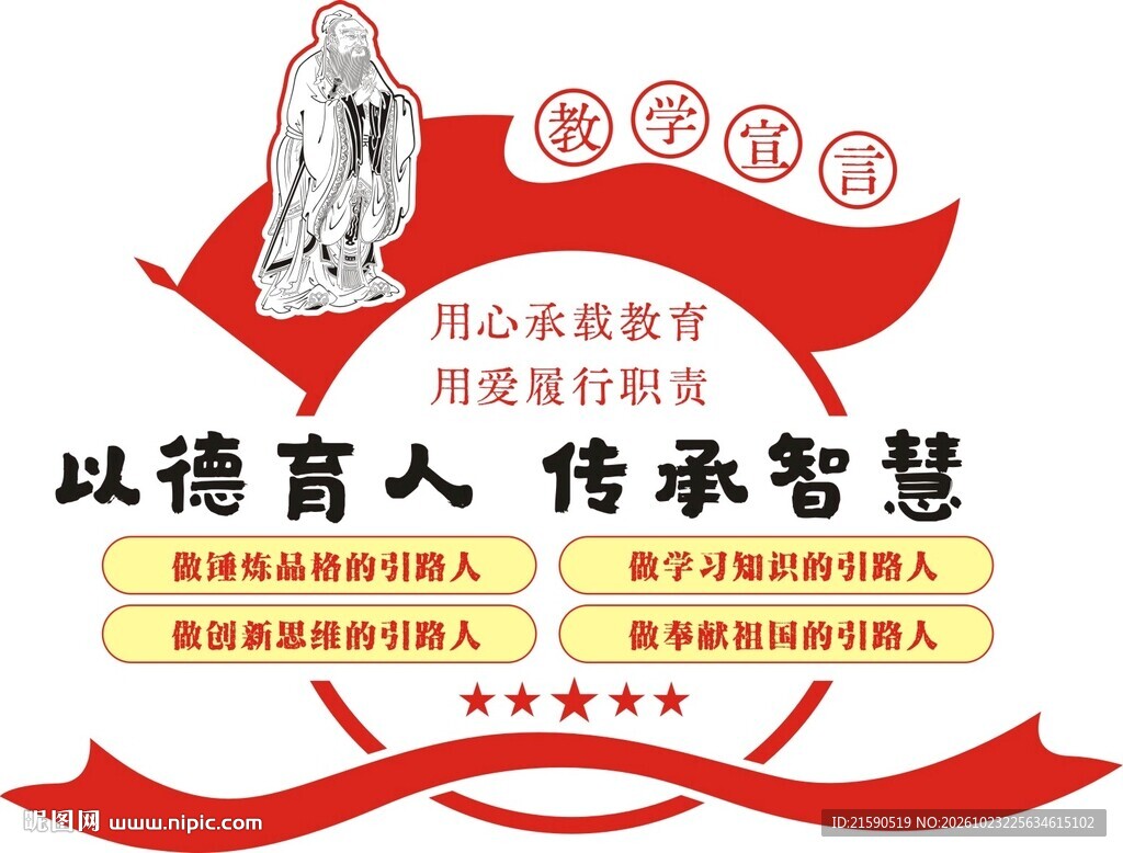 以德育人