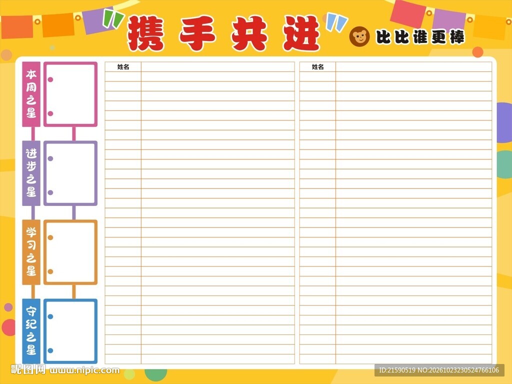 携手共进班级评比栏