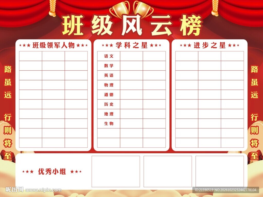 班级风云榜
