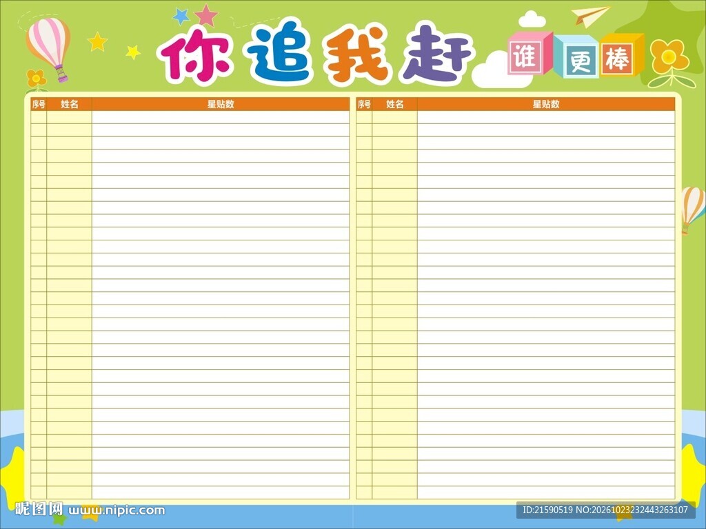 你追我赶