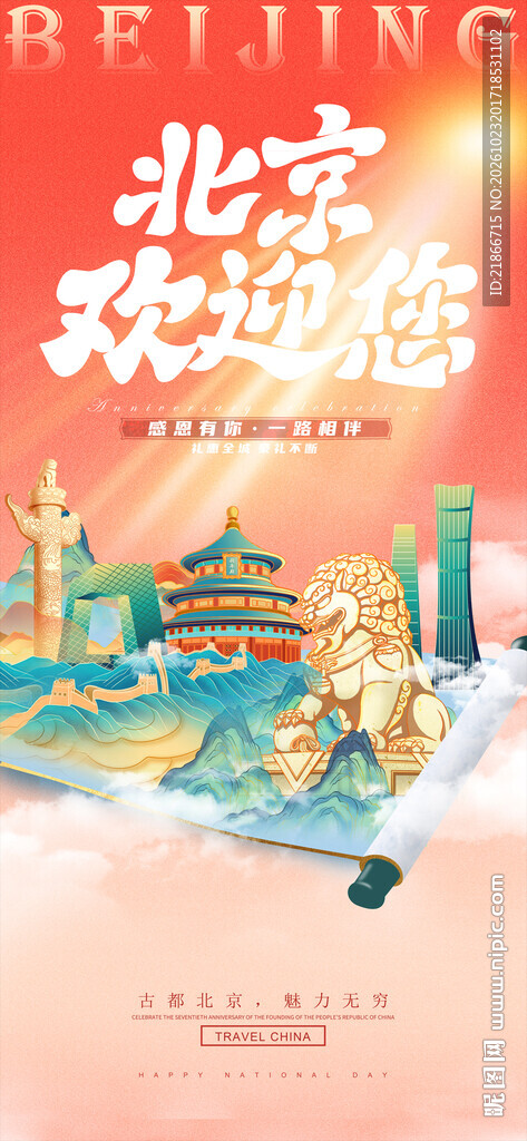北京