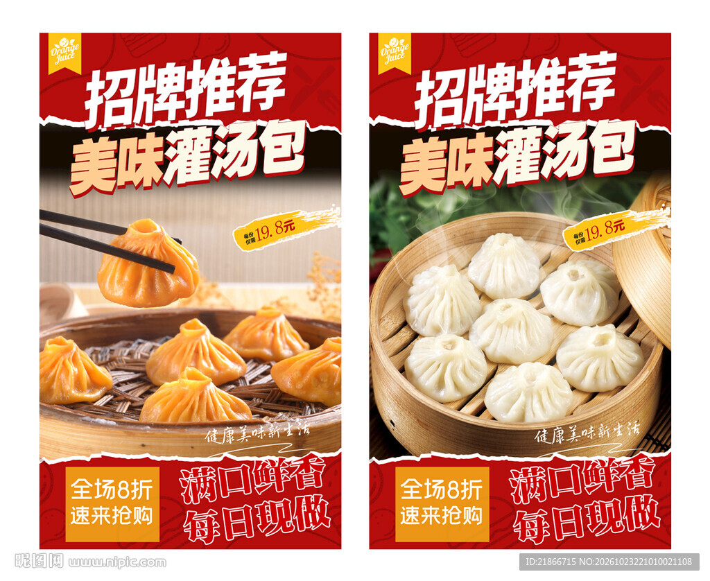 灌汤包