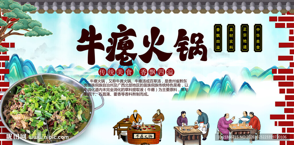牛瘪火锅
