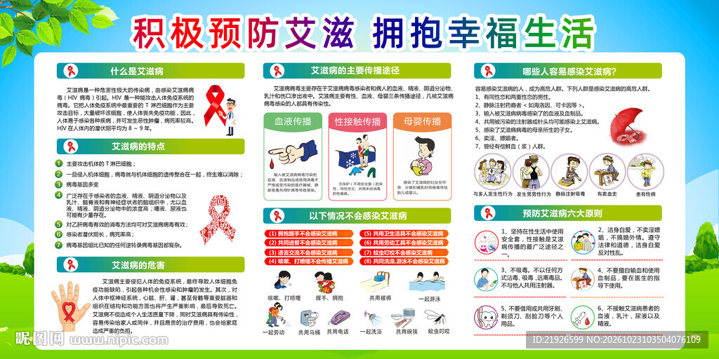 艾滋病