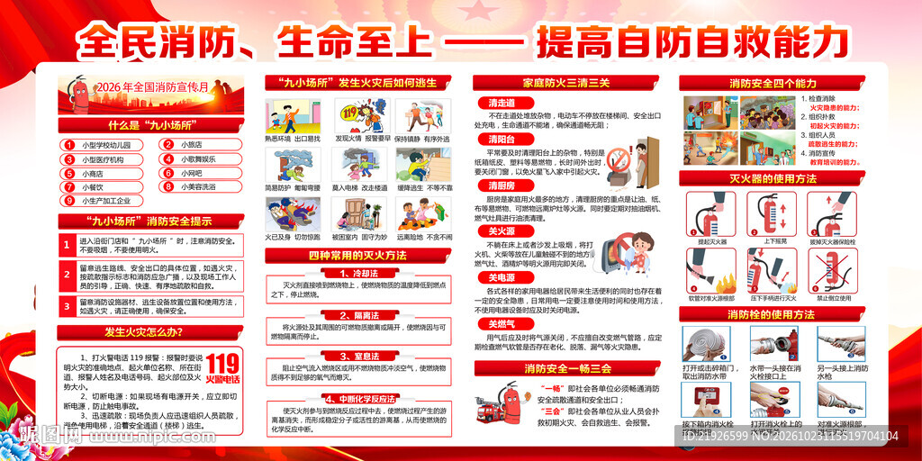 2026年第 35 个全国消防