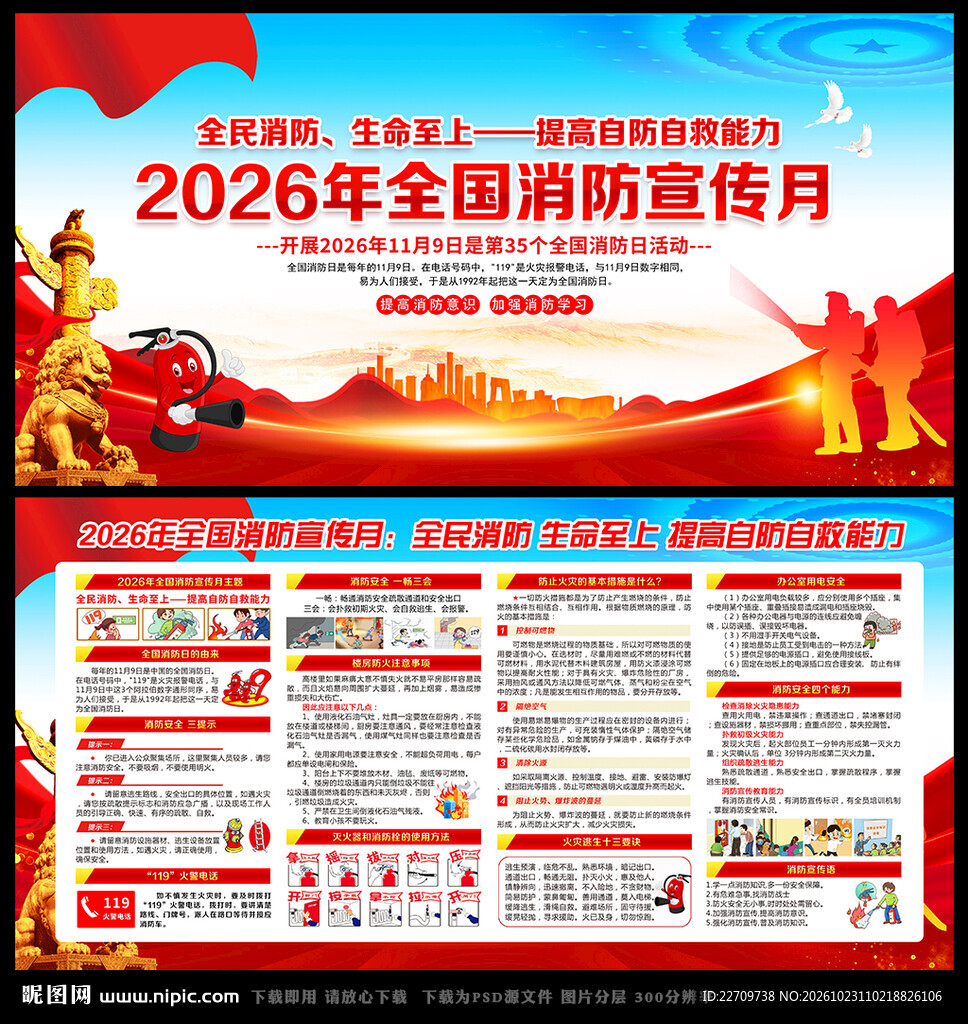 2026年119消防安全月