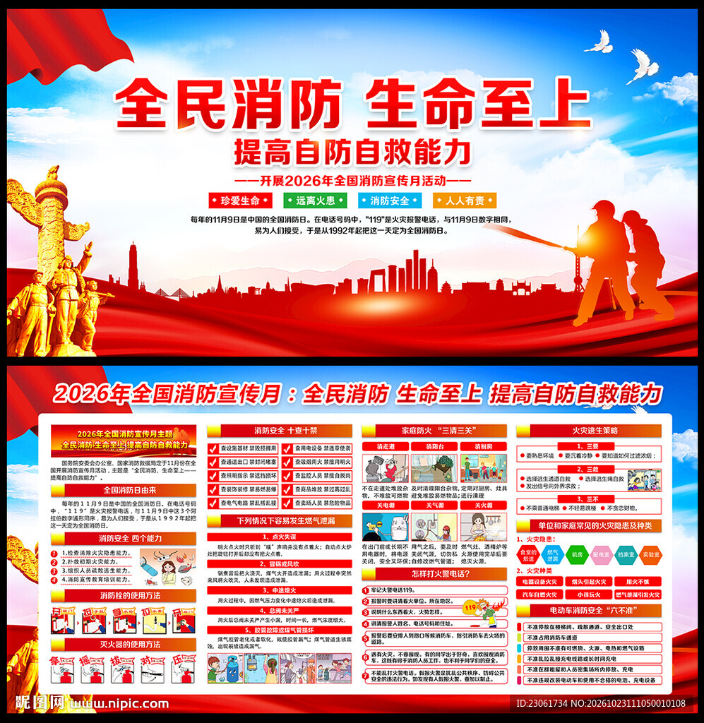 2026年全国消防安全月