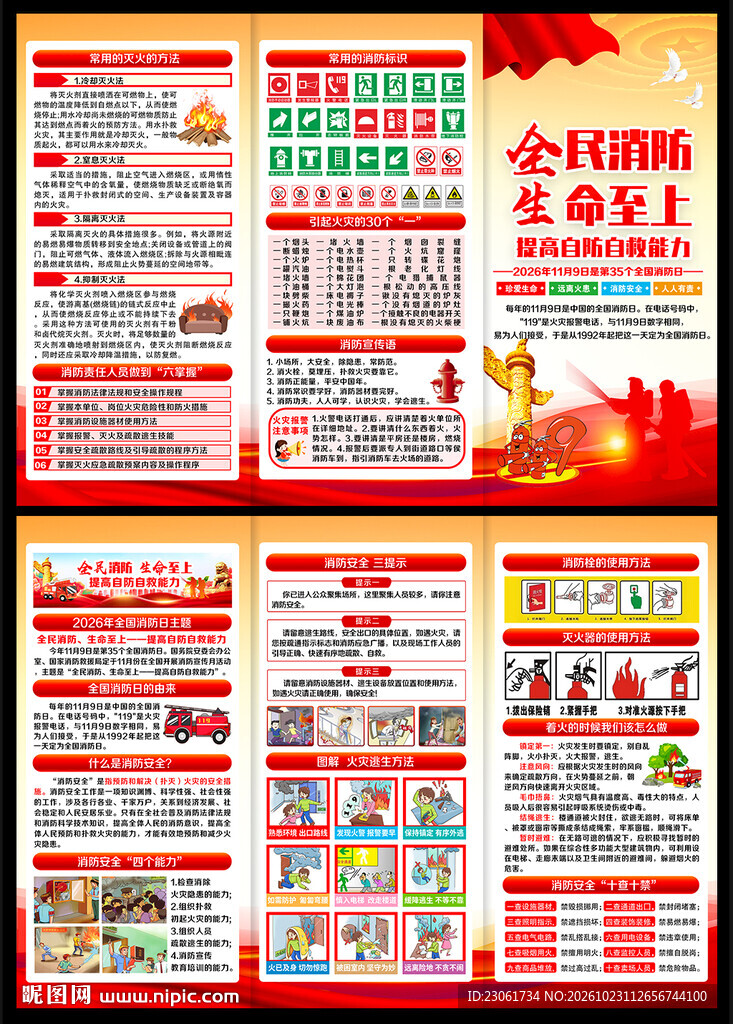 2026年全国消防宣传月三折页